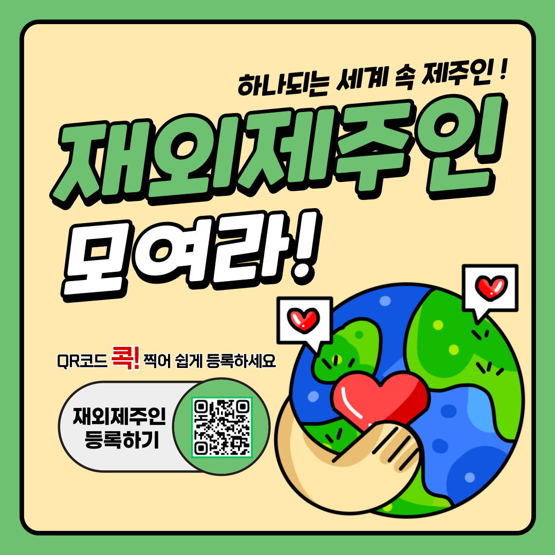 재외제주인 등록하기.png