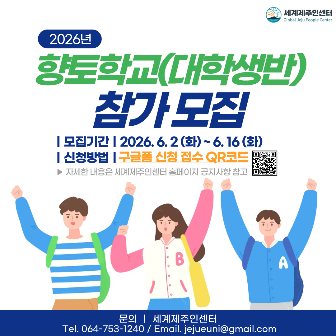 2026 향토학교 안내