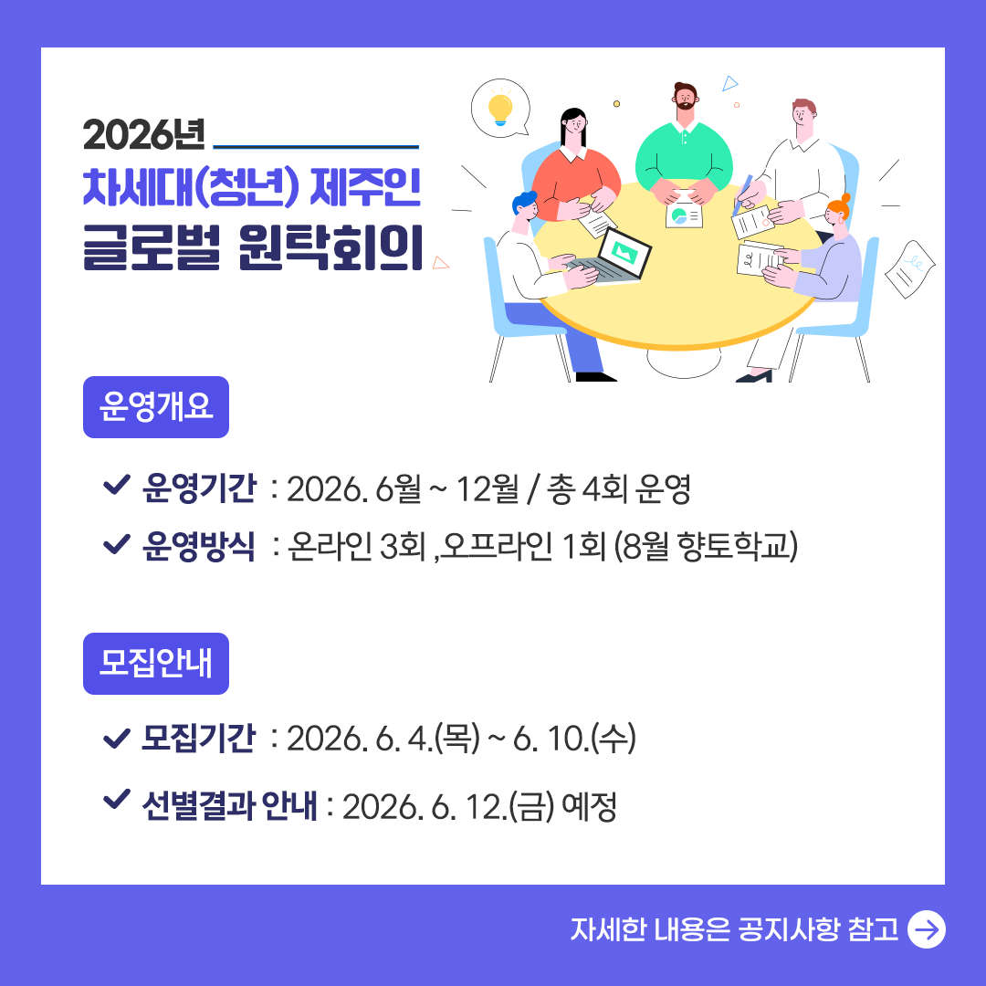 글로벌 원탁회의 안내